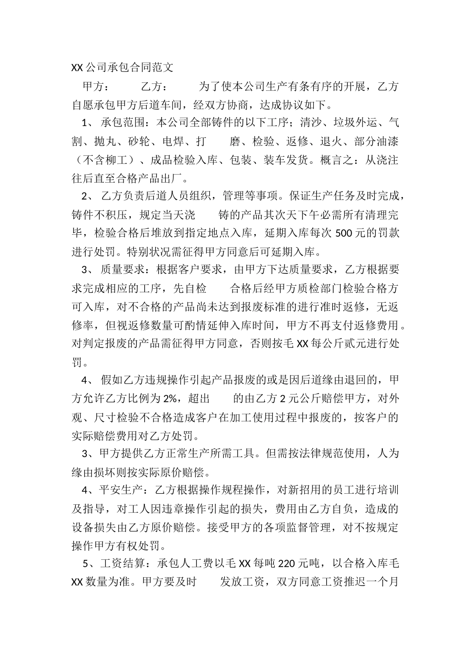 XX公司承包合同范文_第2页