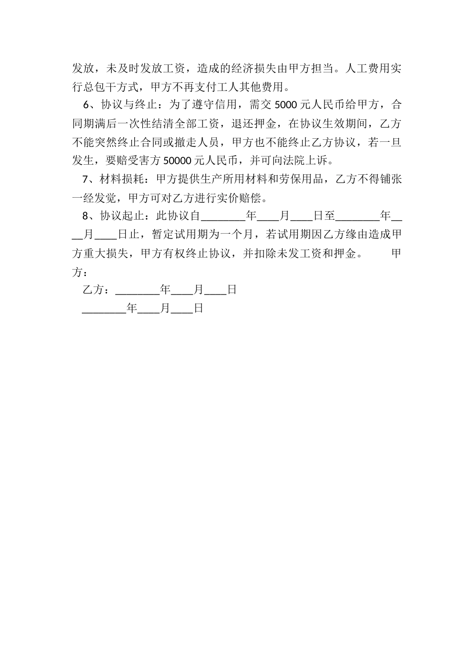 XX公司承包合同范文_第3页