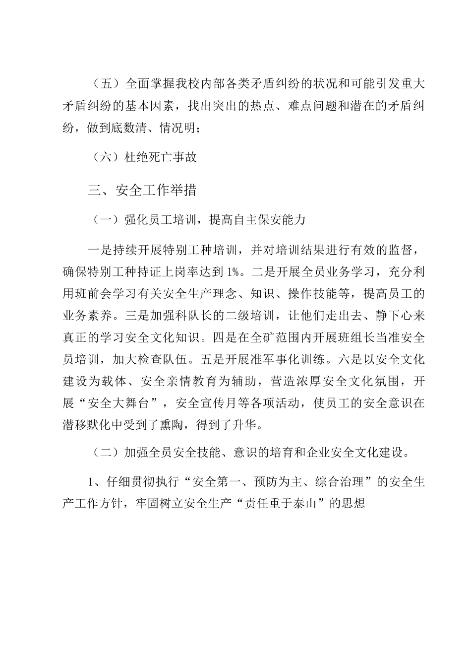 XX公司开展安全生产工作计划第二版_第2页