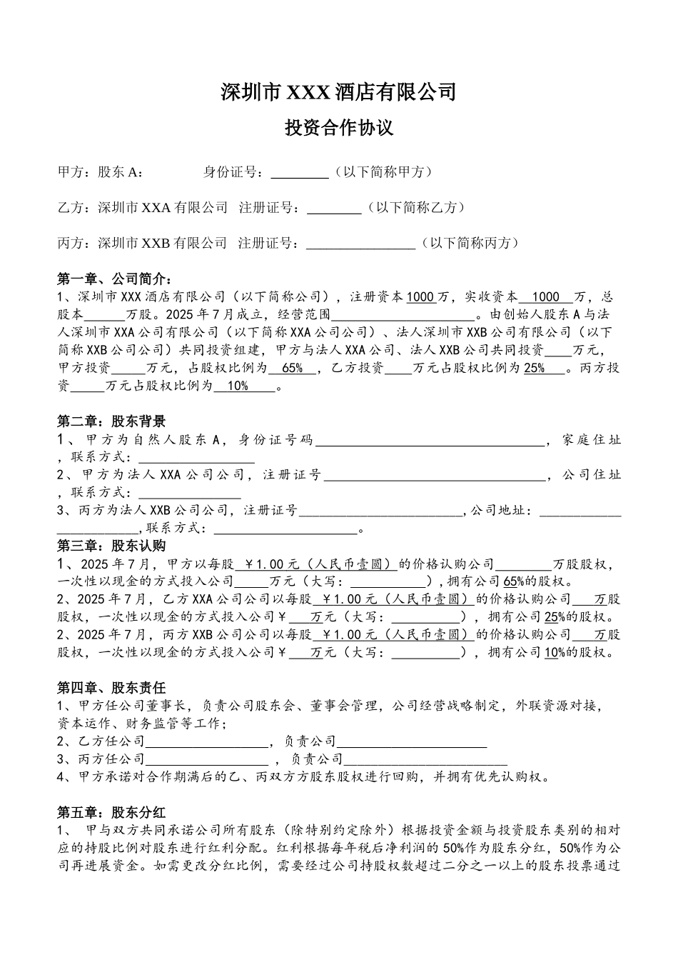 XX公司投资合作协议_第1页