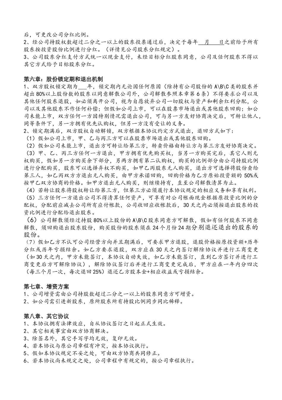 XX公司投资合作协议_第2页