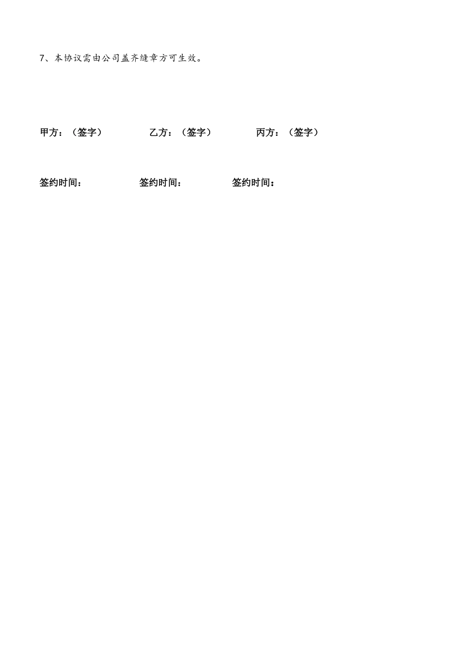 XX公司投资合作协议_第3页