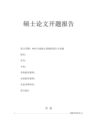 XX公司桌面云系统的设计与实施