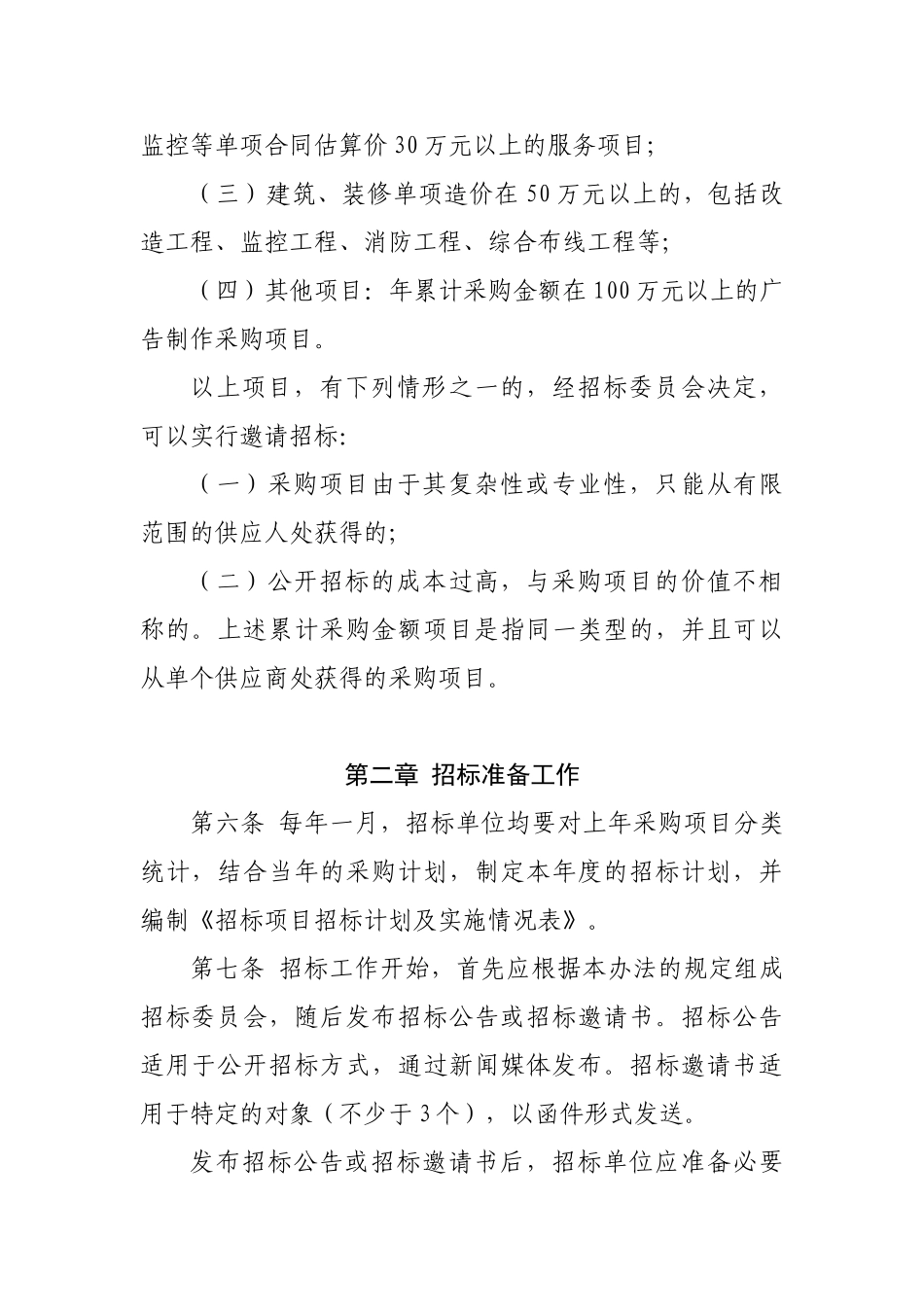 xx公司招标办法_第2页