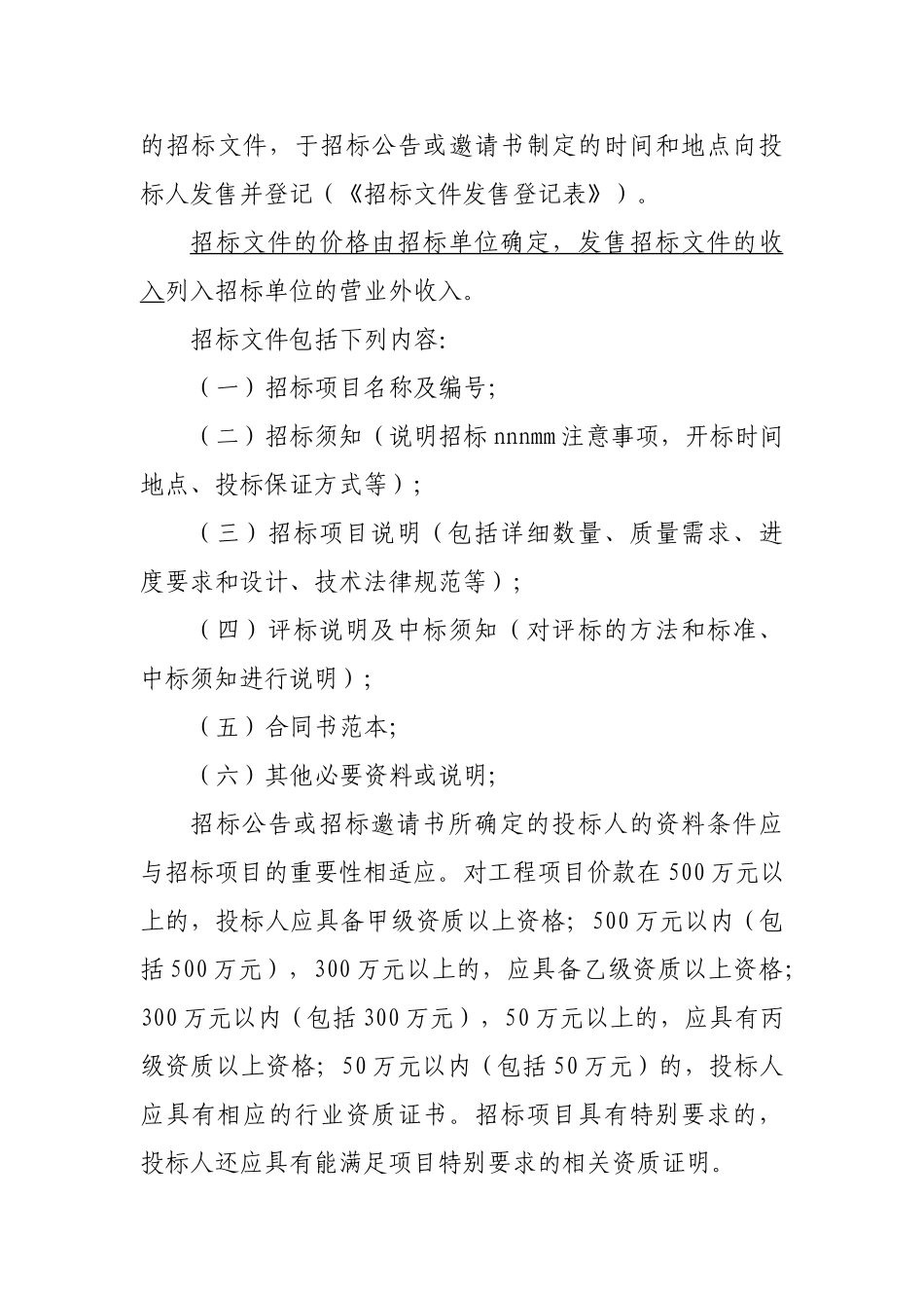 xx公司招标办法_第3页