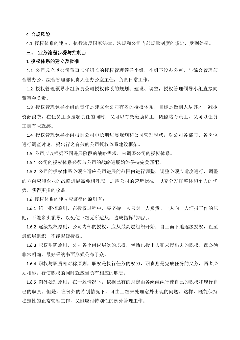 XX公司授权管理内部控制业务流程_第2页
