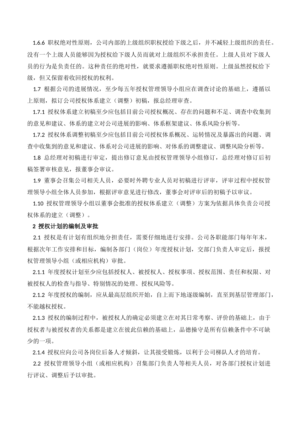XX公司授权管理内部控制业务流程_第3页