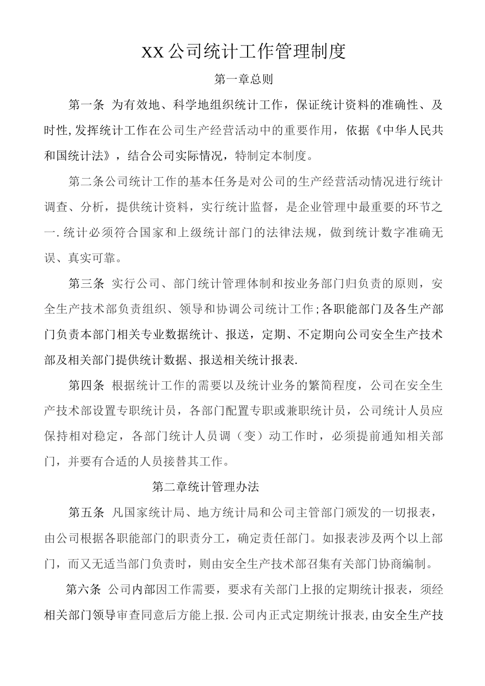 XX公司统计工作管理制度_第1页