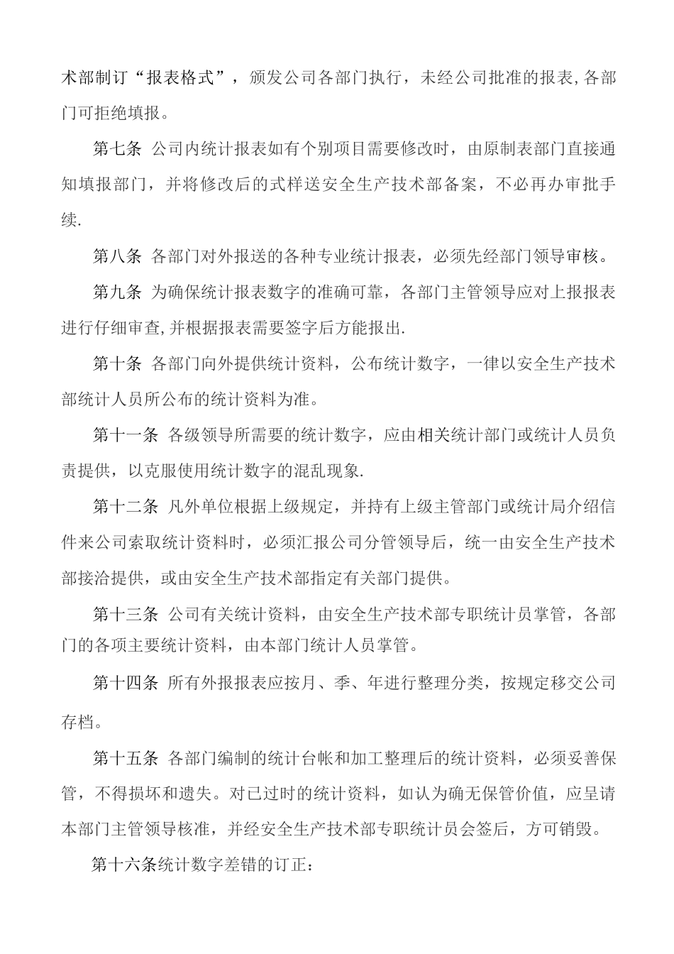 XX公司统计工作管理制度_第2页