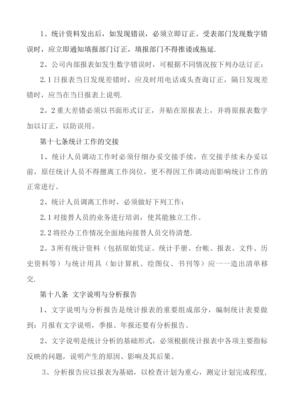 XX公司统计工作管理制度_第3页
