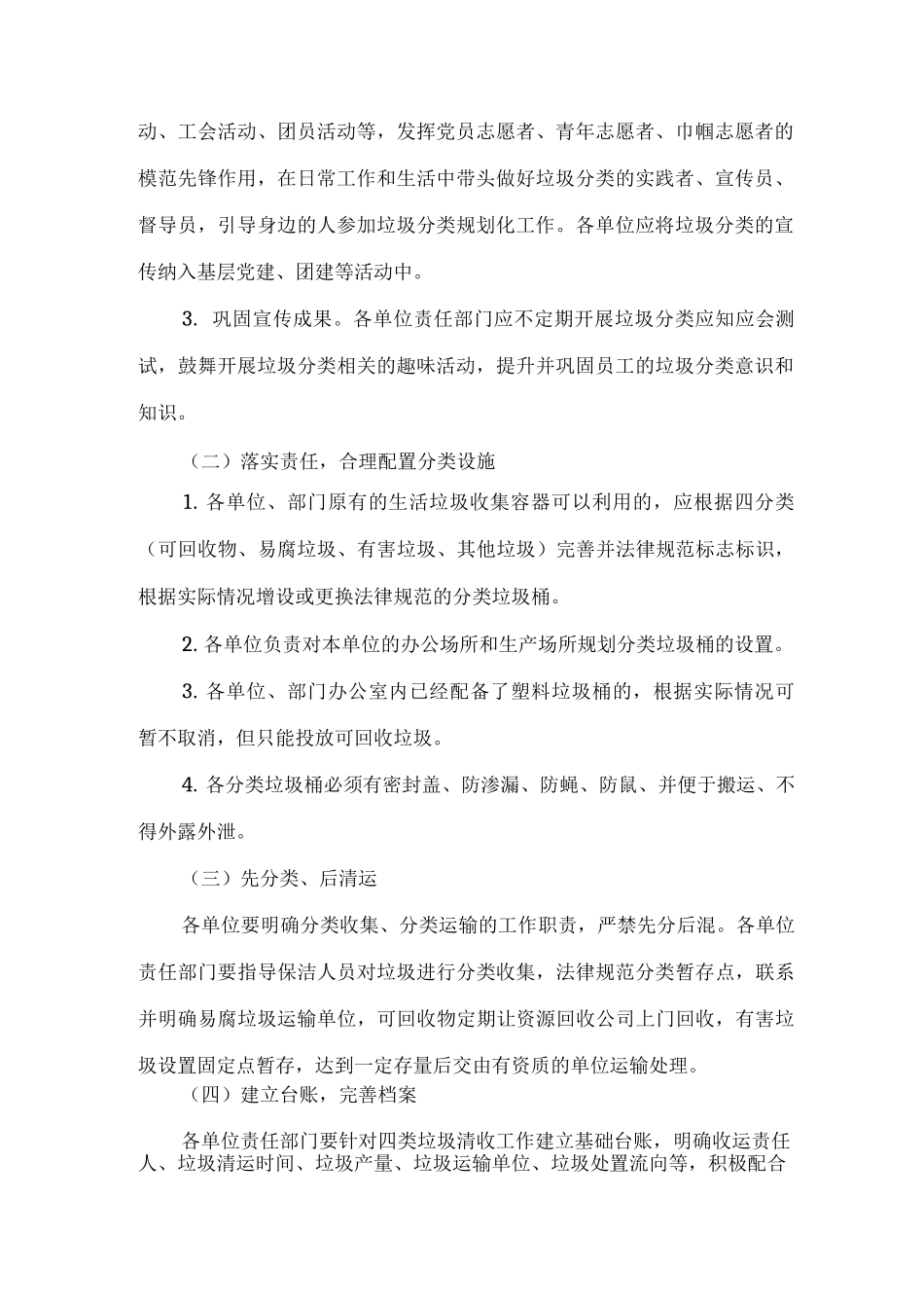 XX公司生活垃圾分类工作实施方案_第2页
