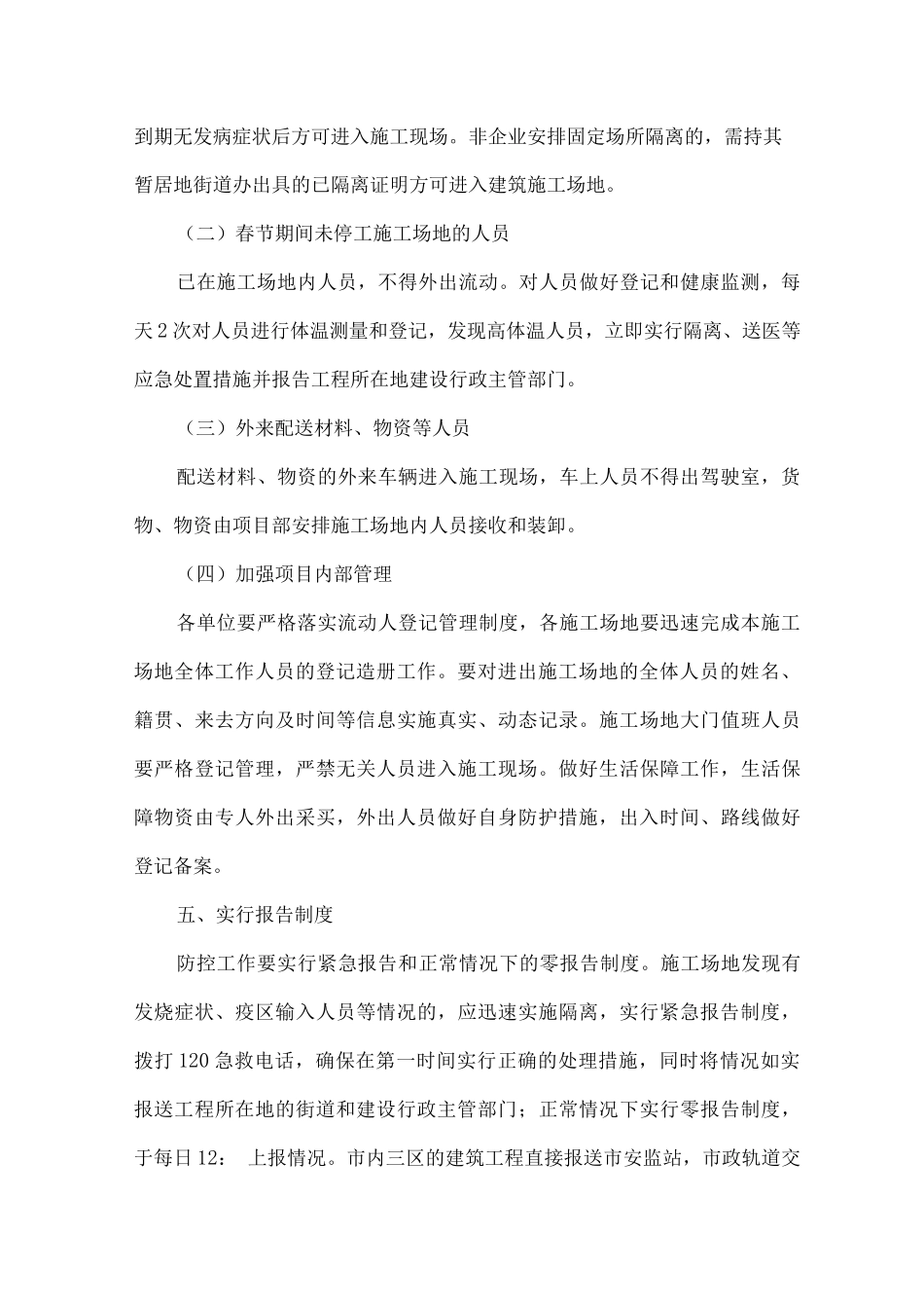 XX公司疫情防控方案和应急预案范文_第2页