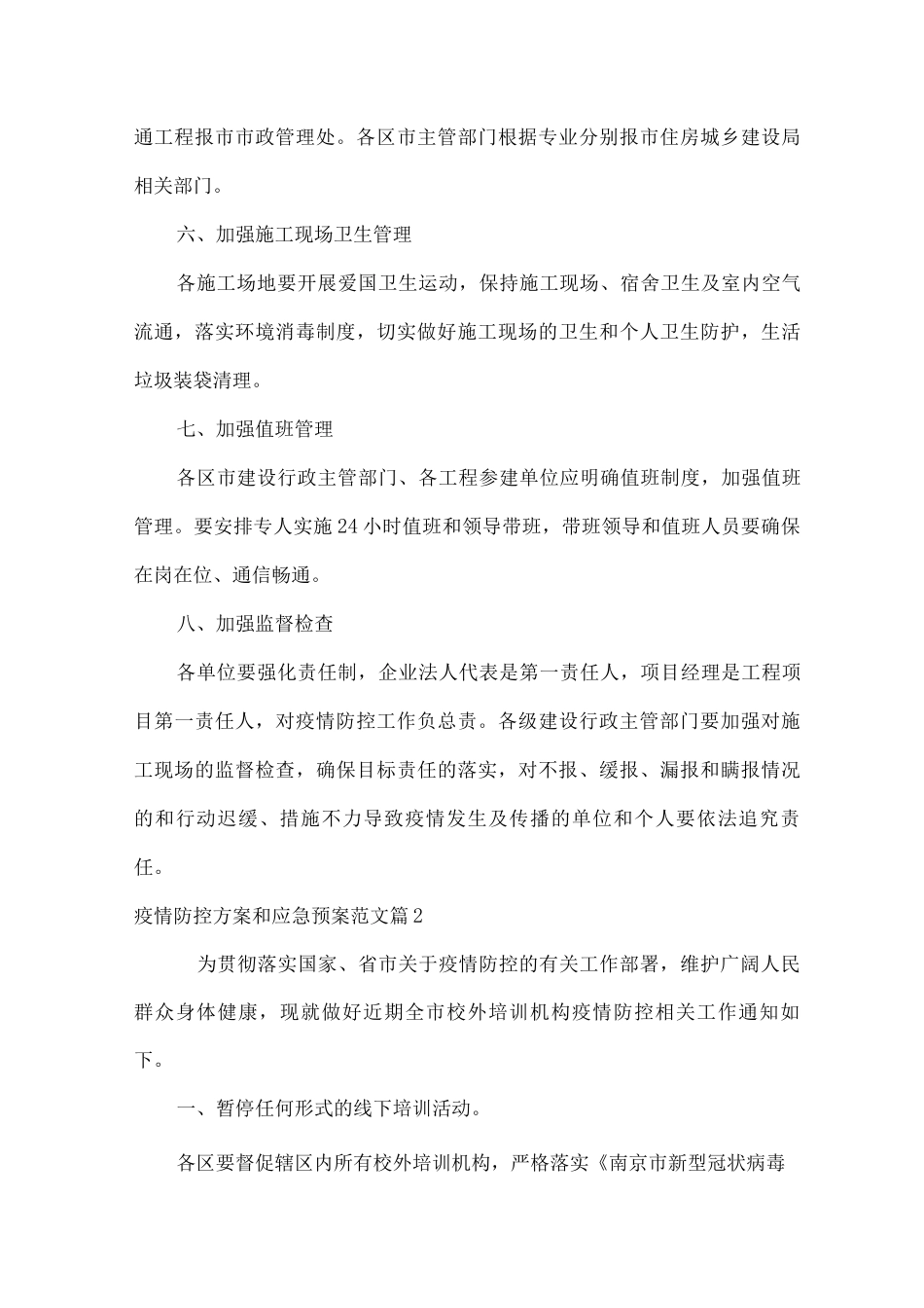 XX公司疫情防控方案和应急预案范文_第3页