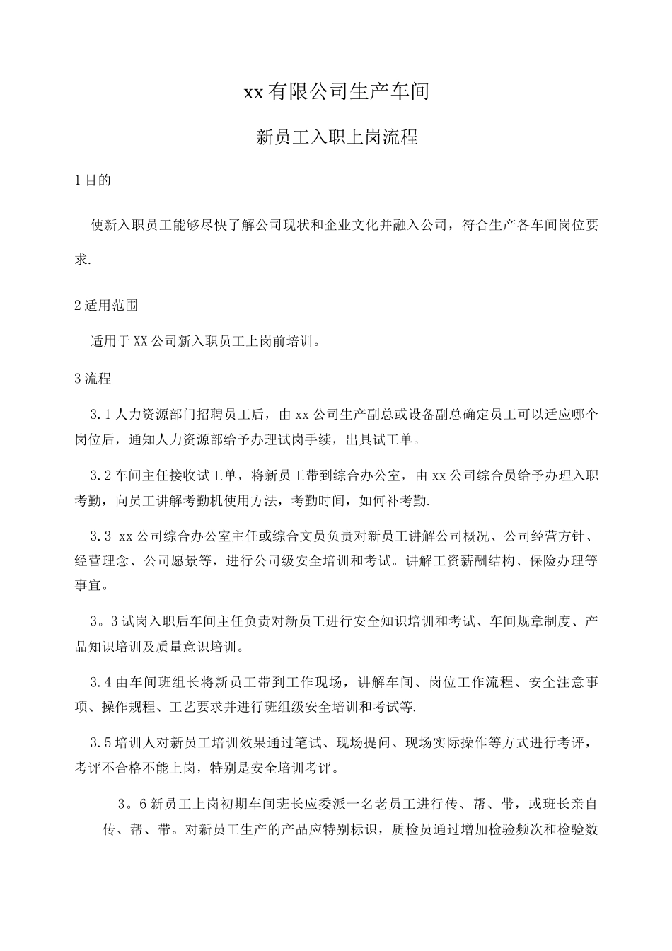 xx公司生产车间培训方案_第1页