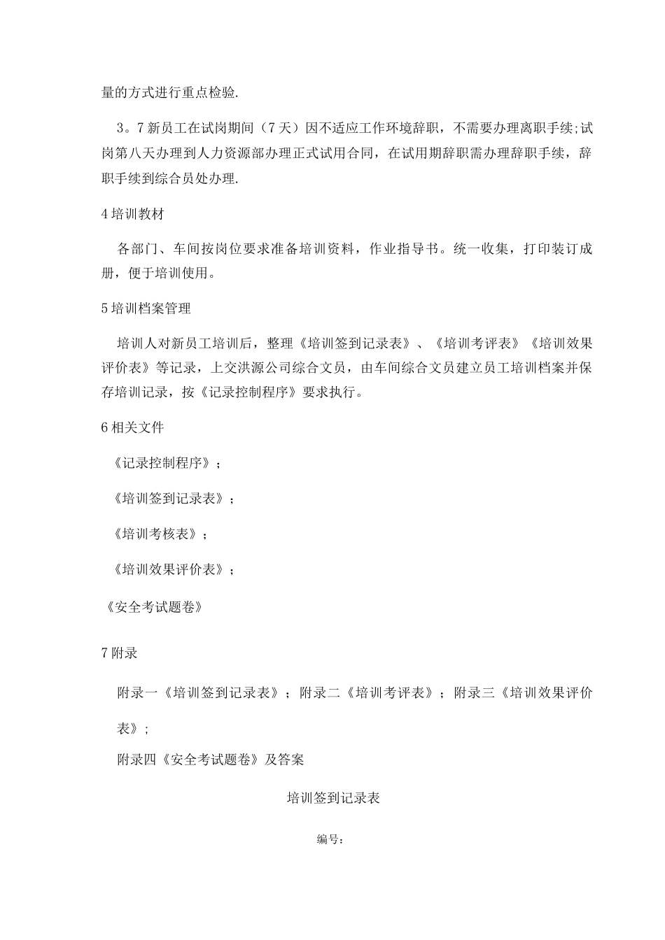 xx公司生产车间培训方案_第2页