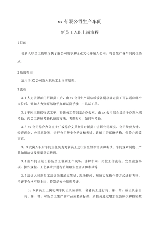 xx公司生产车间培训方案