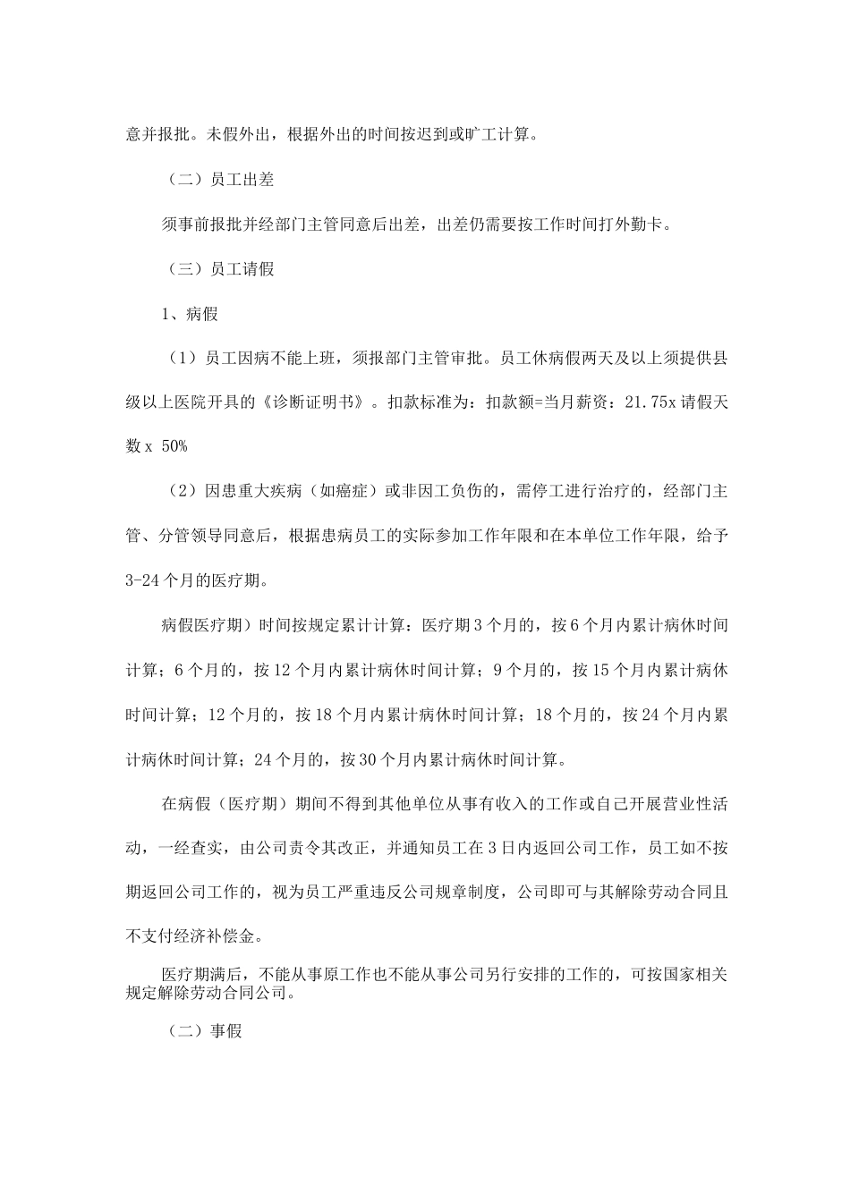 xx公司考勤制度_第3页