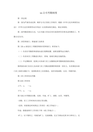 xx公司考勤制度