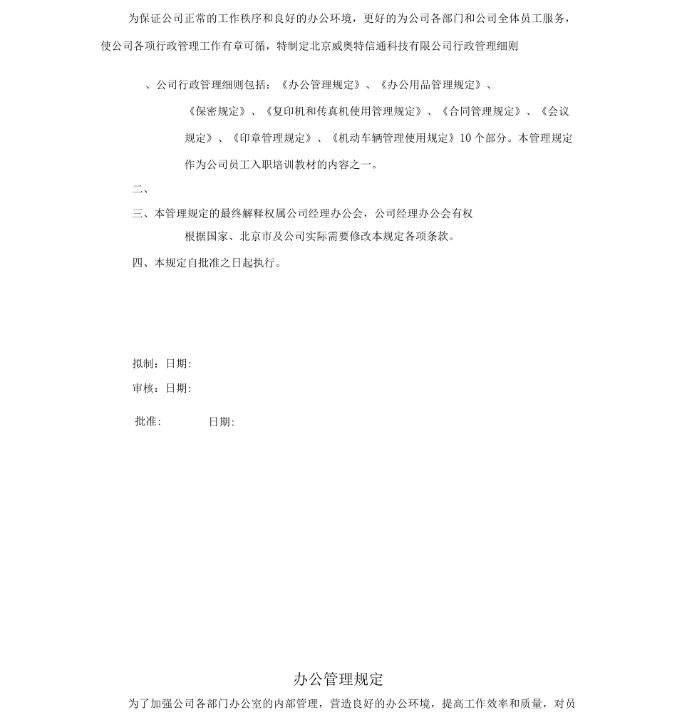XX公司行政管理细则_第1页