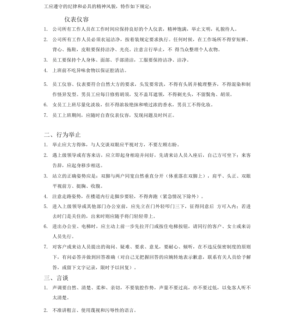 XX公司行政管理细则_第2页