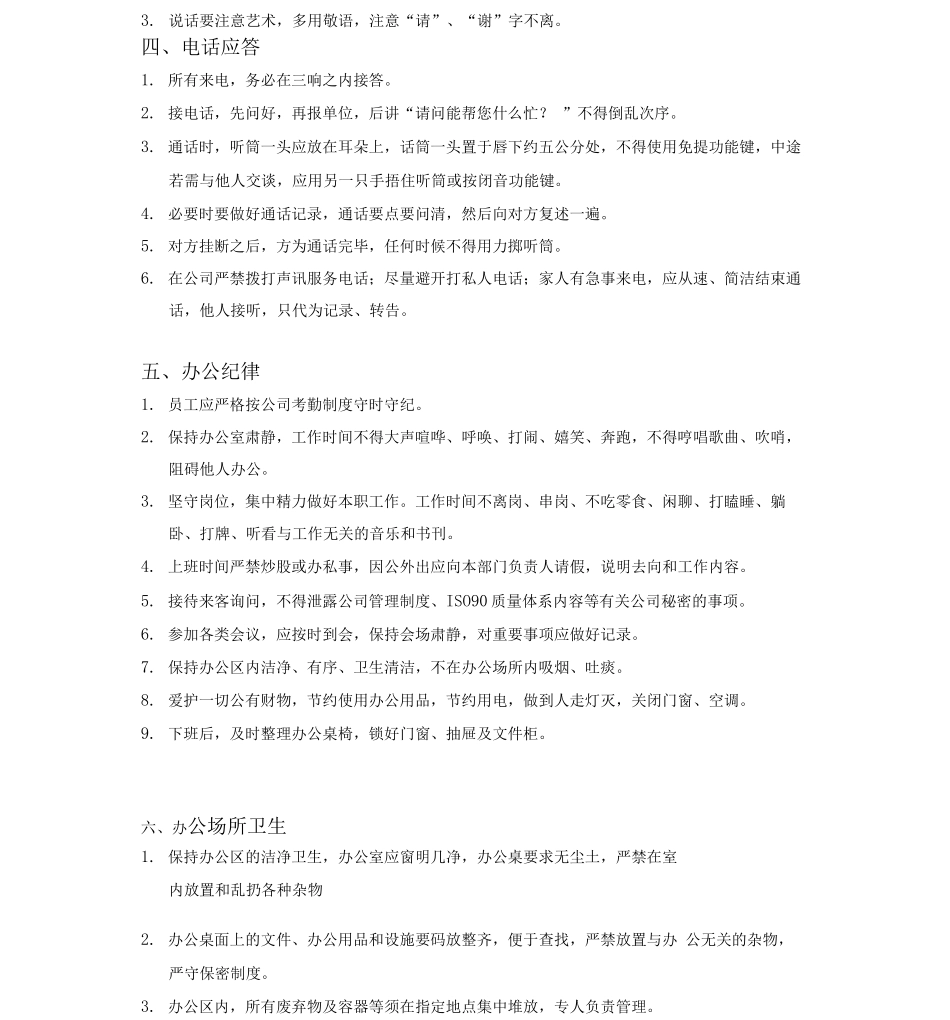 XX公司行政管理细则_第3页