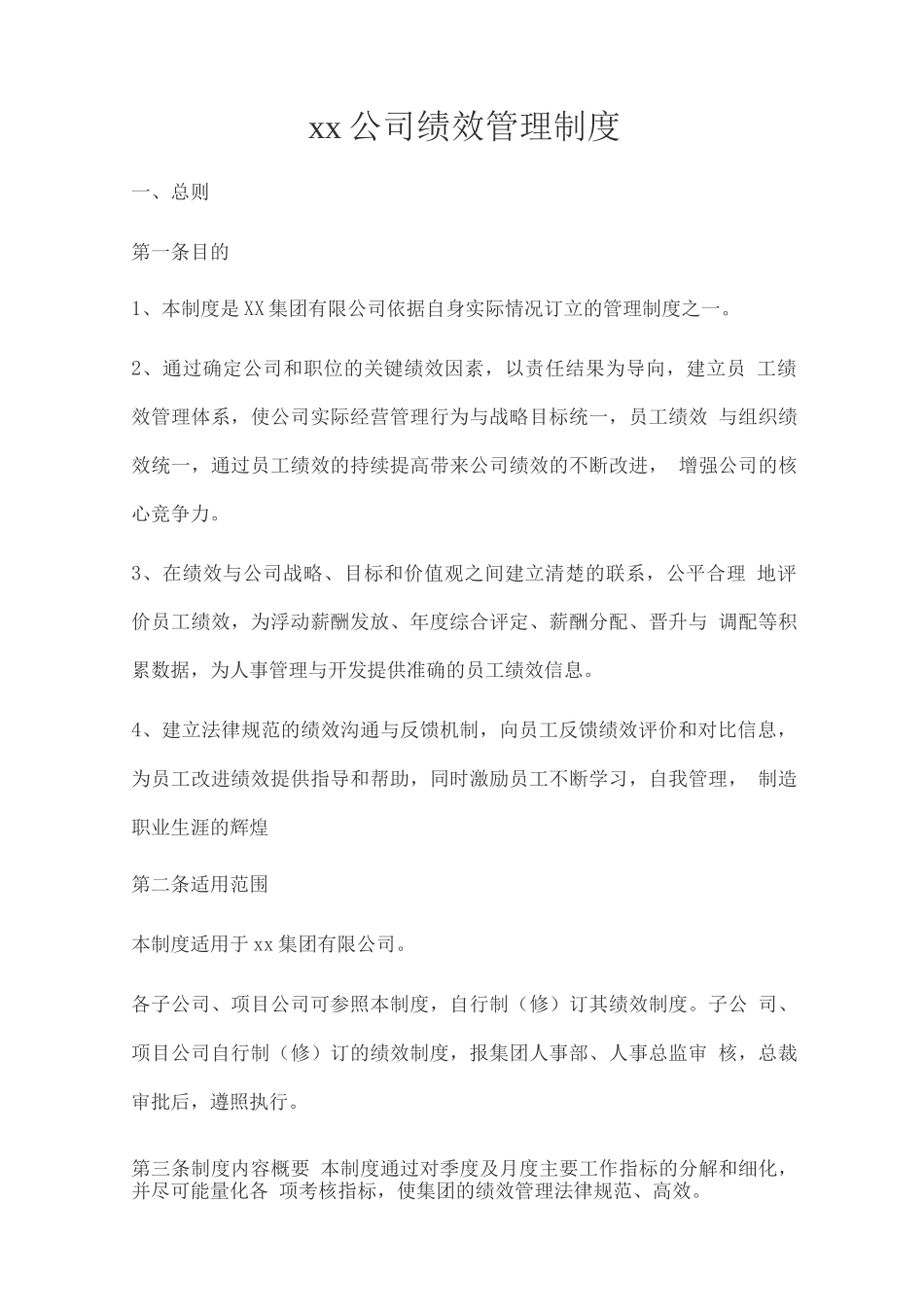 xx公司绩效管理制度_第1页