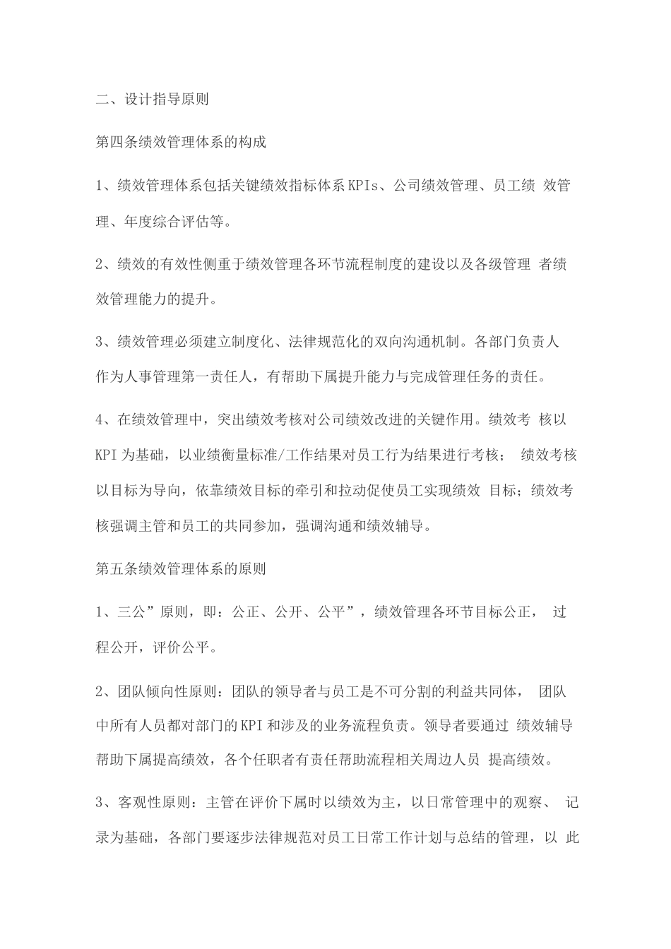 xx公司绩效管理制度_第2页