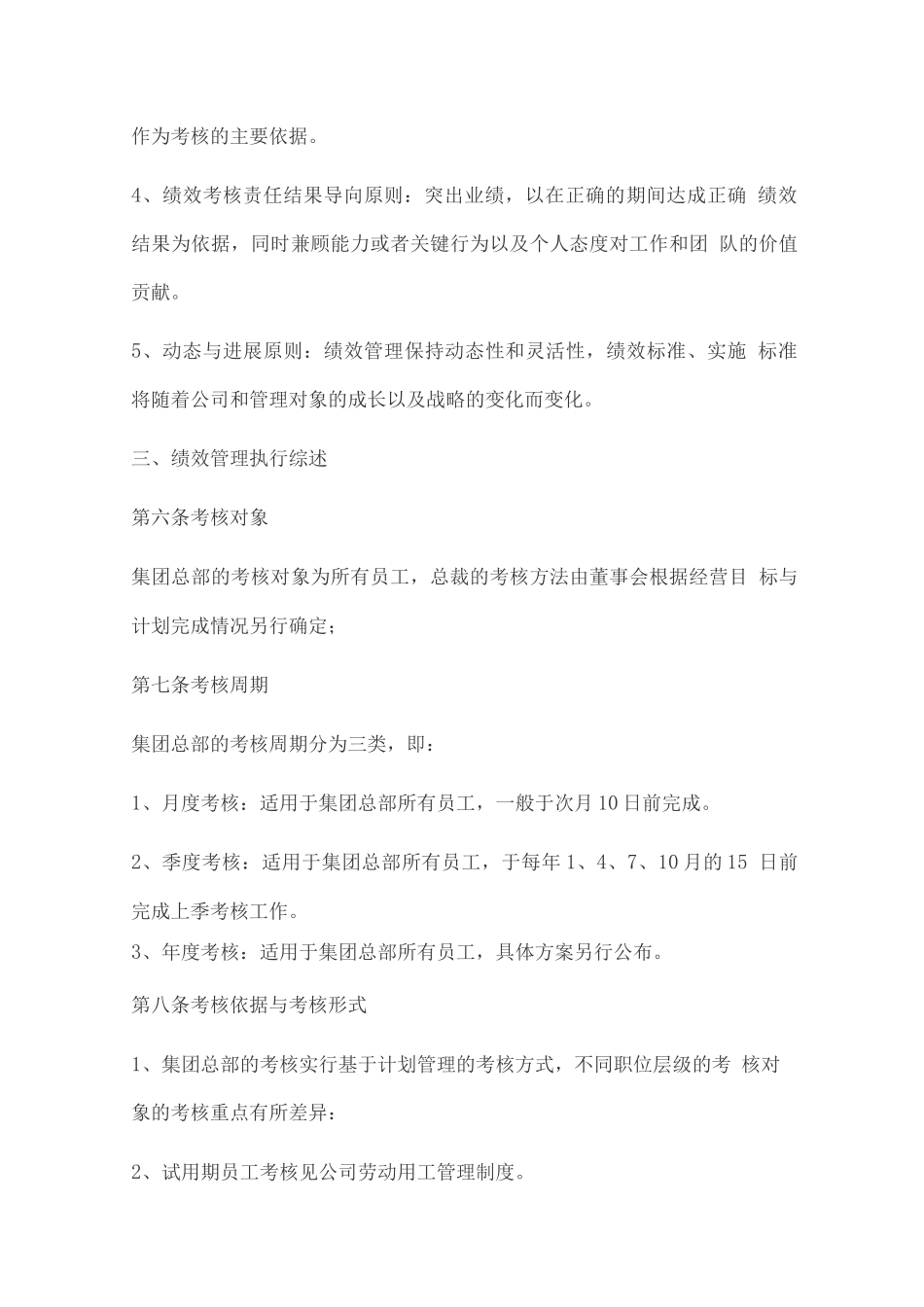 xx公司绩效管理制度_第3页