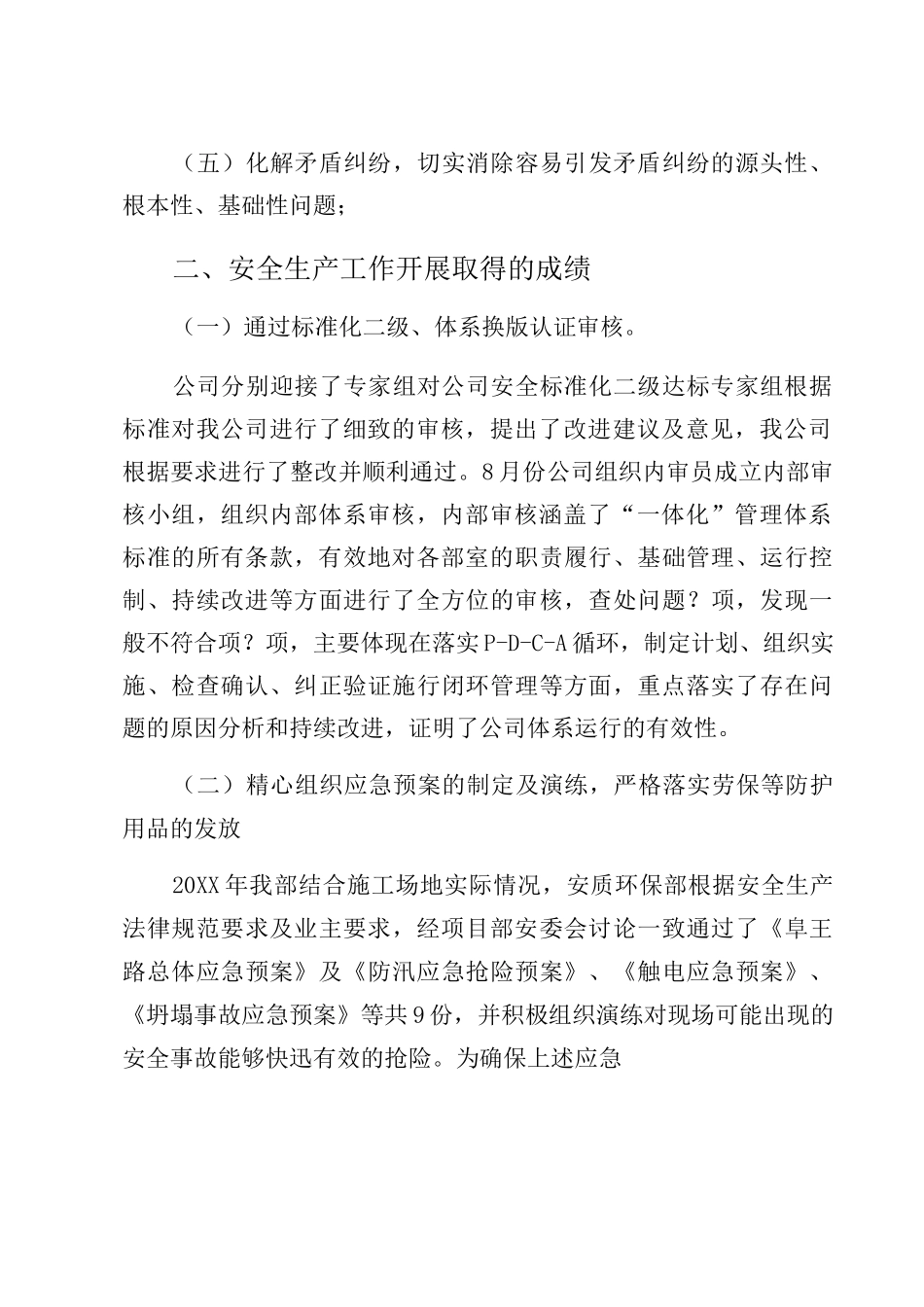 XX公司落实安全生产工作总结_第2页