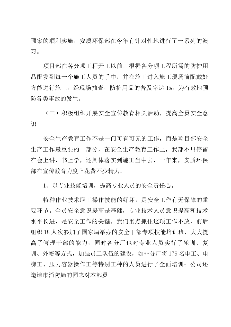 XX公司落实安全生产工作总结_第3页