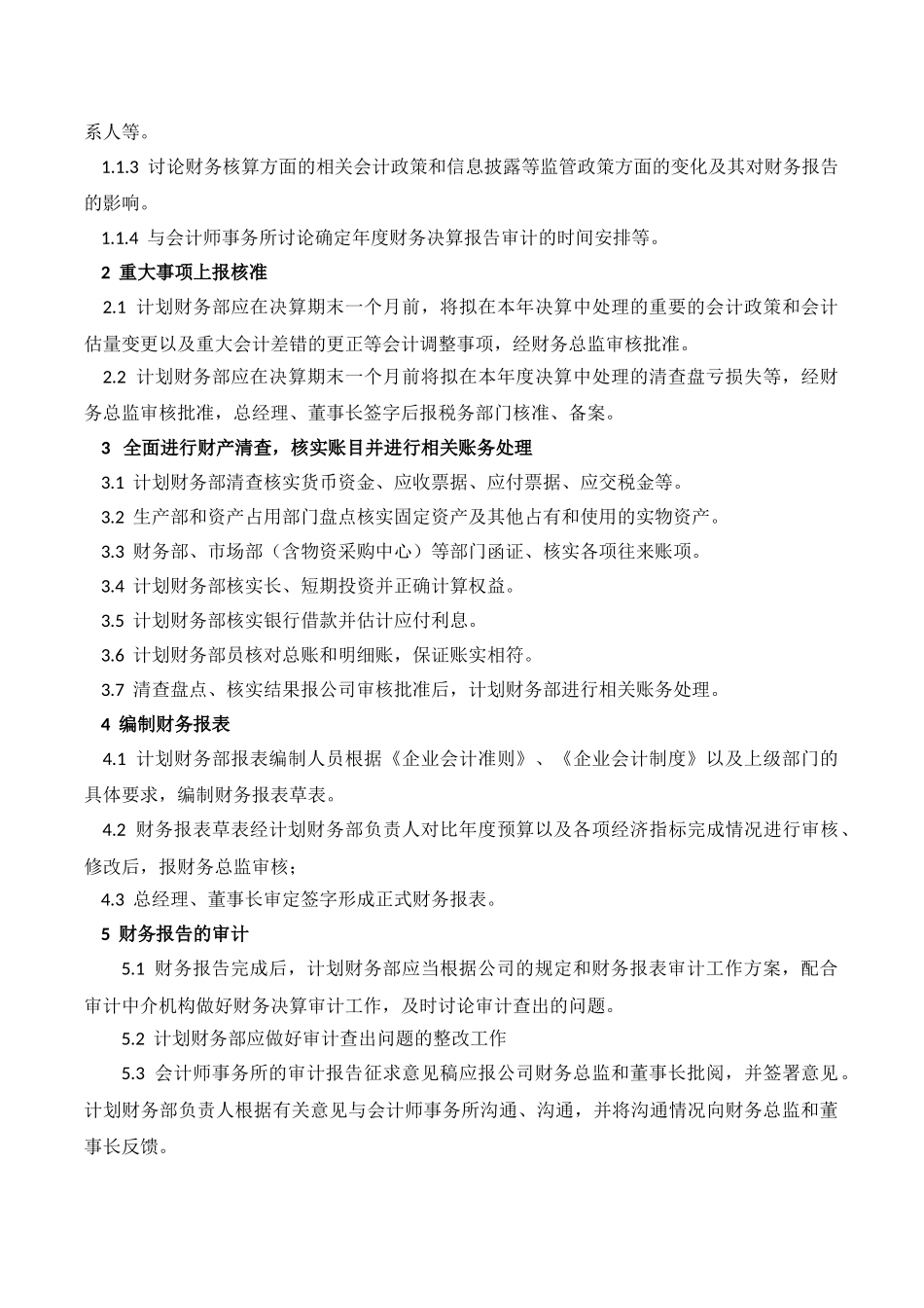 XX公司财务报告内部控制业务流程_第2页