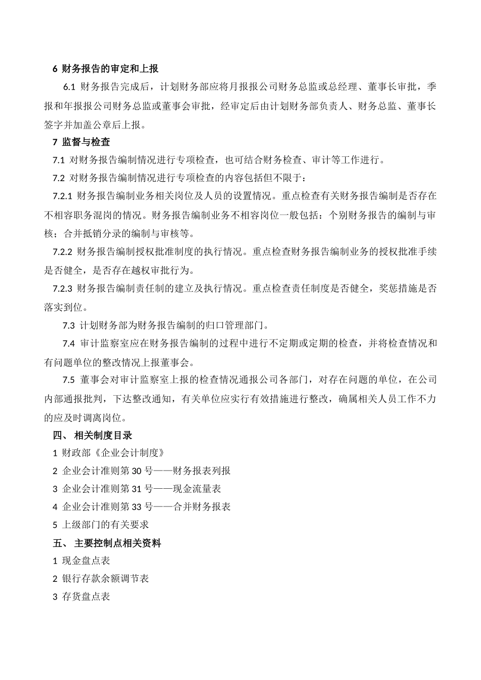 XX公司财务报告内部控制业务流程_第3页