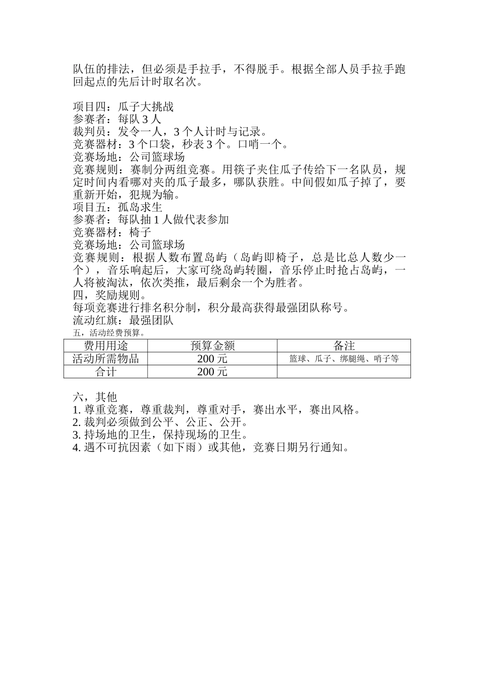 XX公司趣味运动会策划方案_第2页