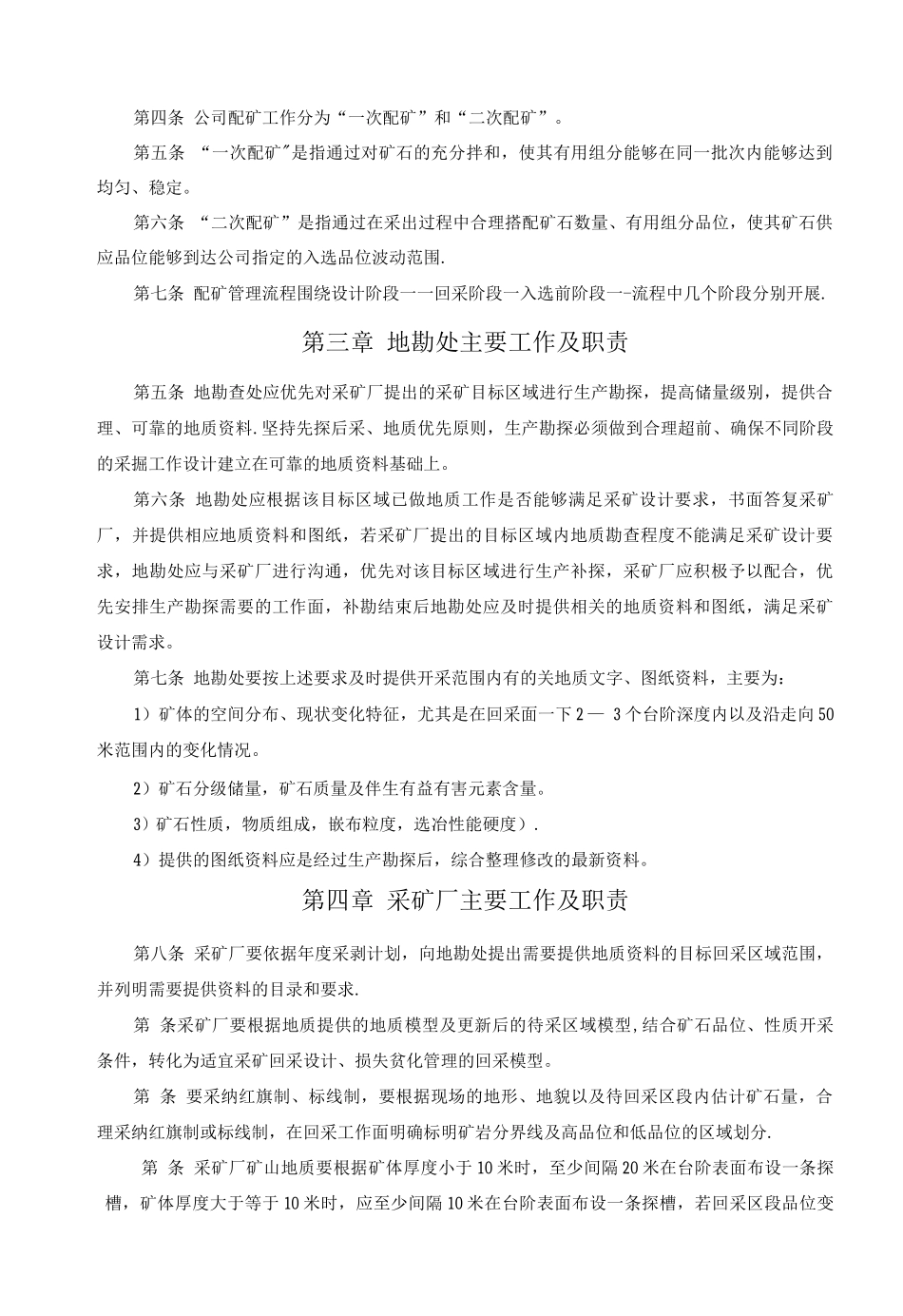 xx公司配矿管理制度_第2页
