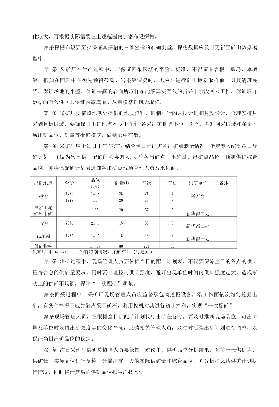 xx公司配矿管理制度_第3页