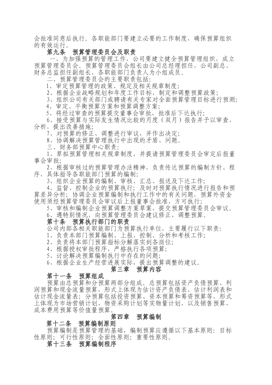 xx公司预算管理制度_第2页
