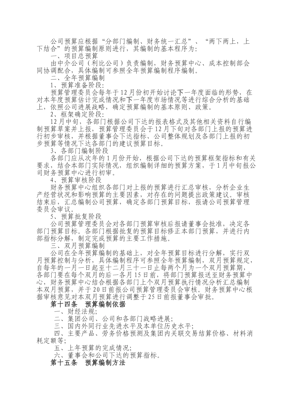 xx公司预算管理制度_第3页