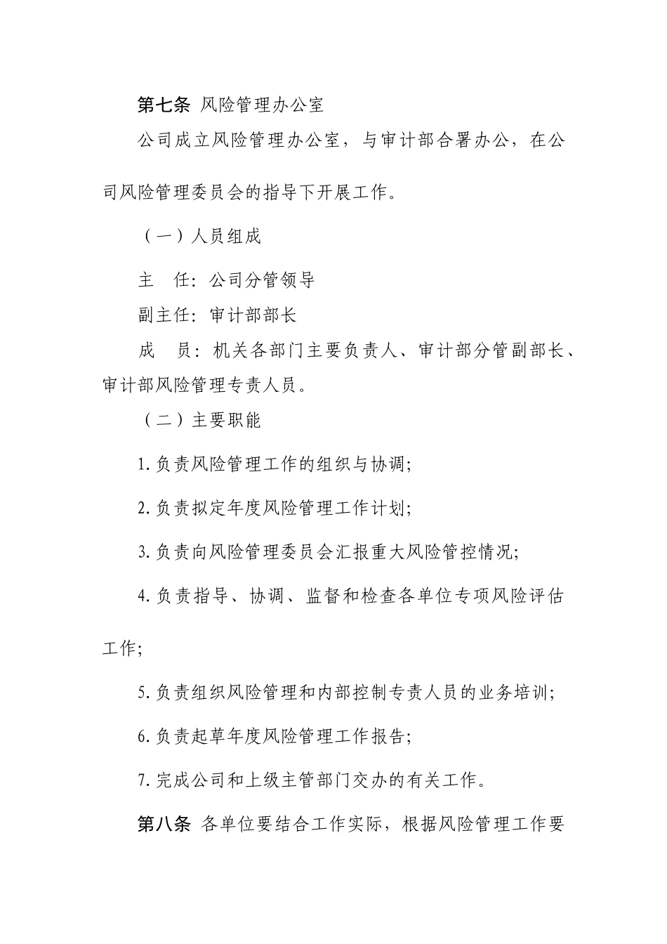 xx公司风险管理制度_第3页