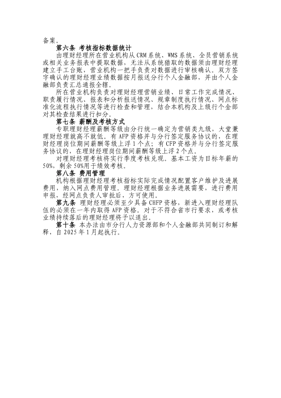 XX分行2025年度理财经理绩效考核与管理指导意见_第2页