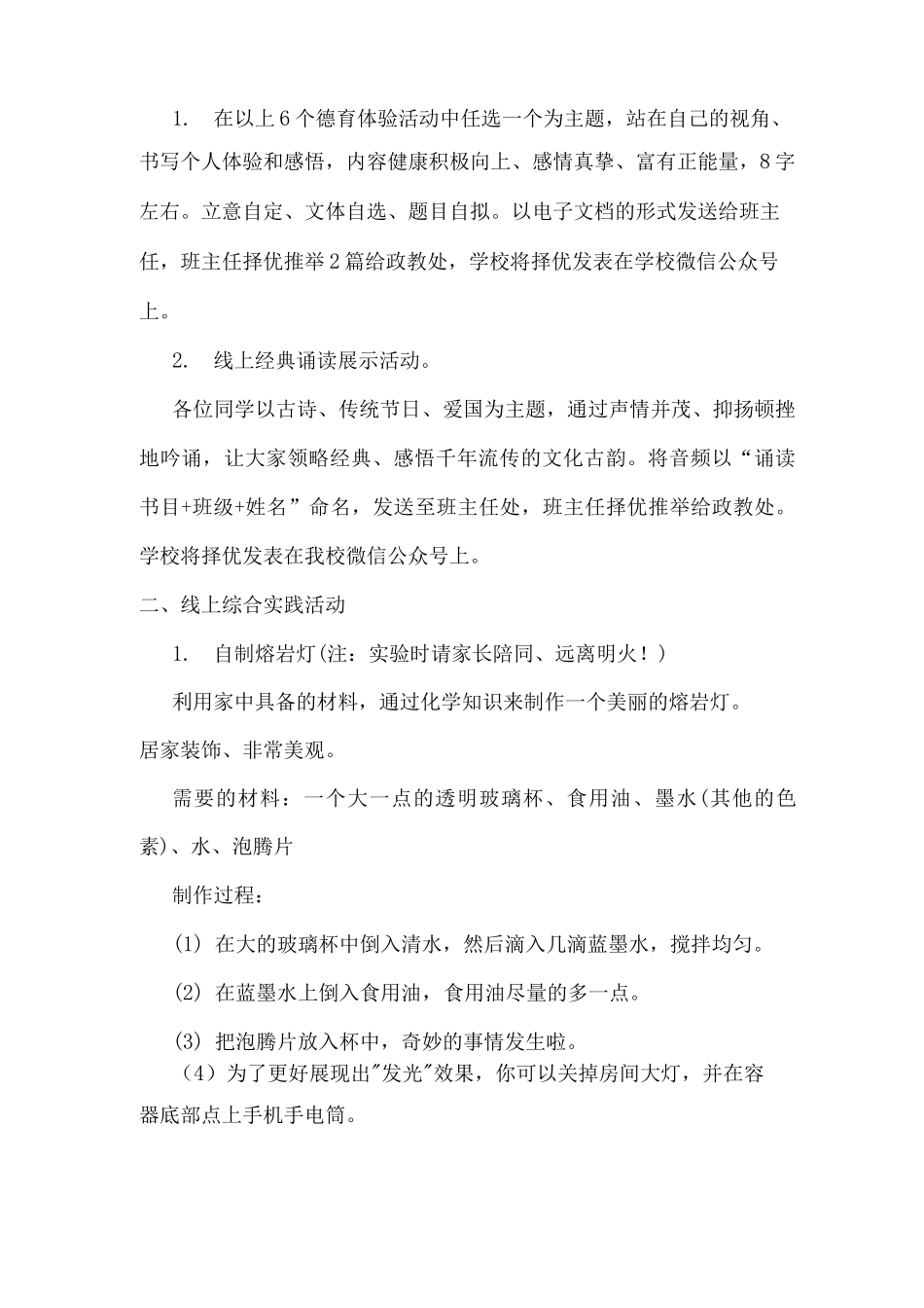 xx初级中学线上学习德育教育方案_第2页