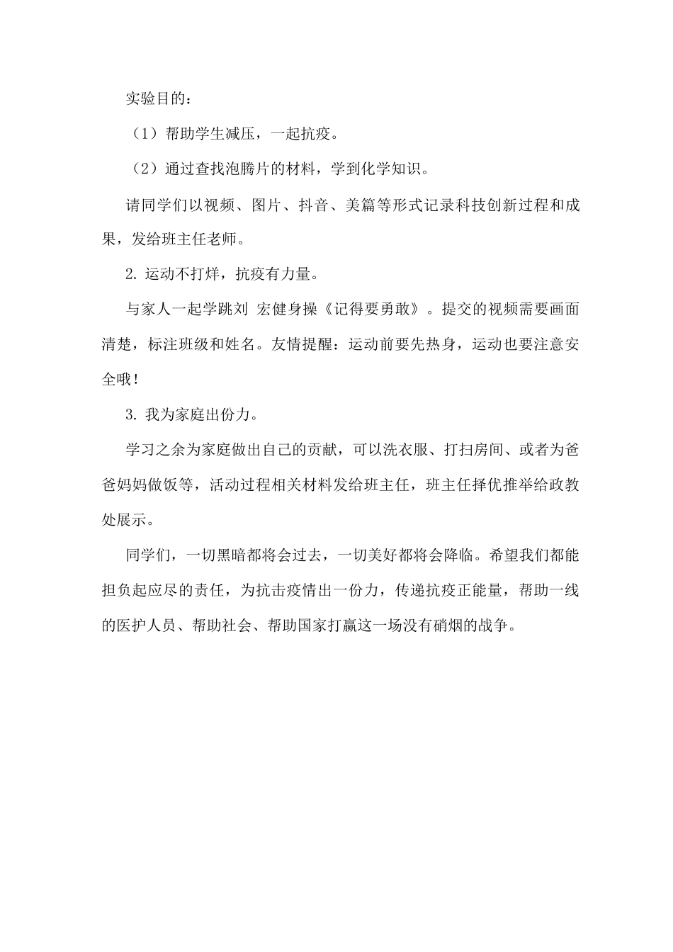 xx初级中学线上学习德育教育方案_第3页