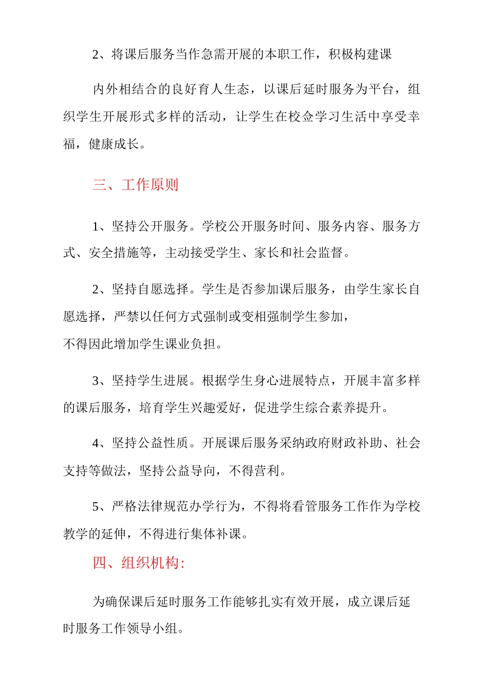 XX初级中学“双减”一校一案_第2页