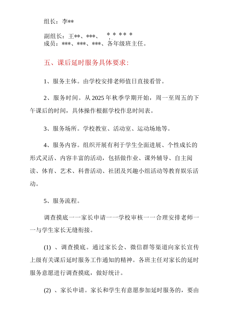 XX初级中学“双减”一校一案_第3页