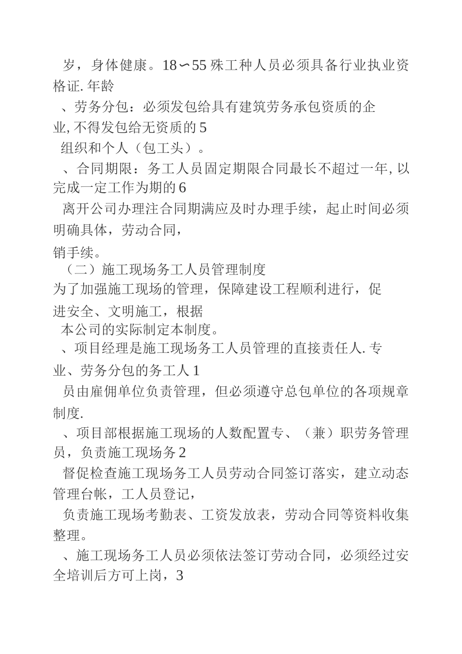 xx劳务有限公司管理制度_第3页