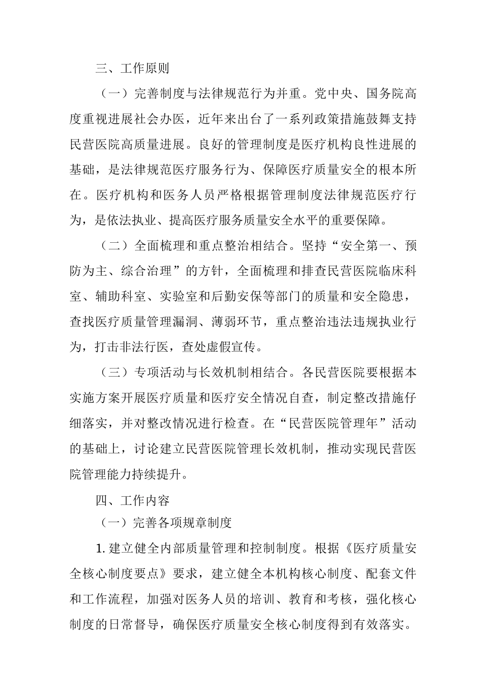 XX区“民营医院管理年”活动实施方案_第2页