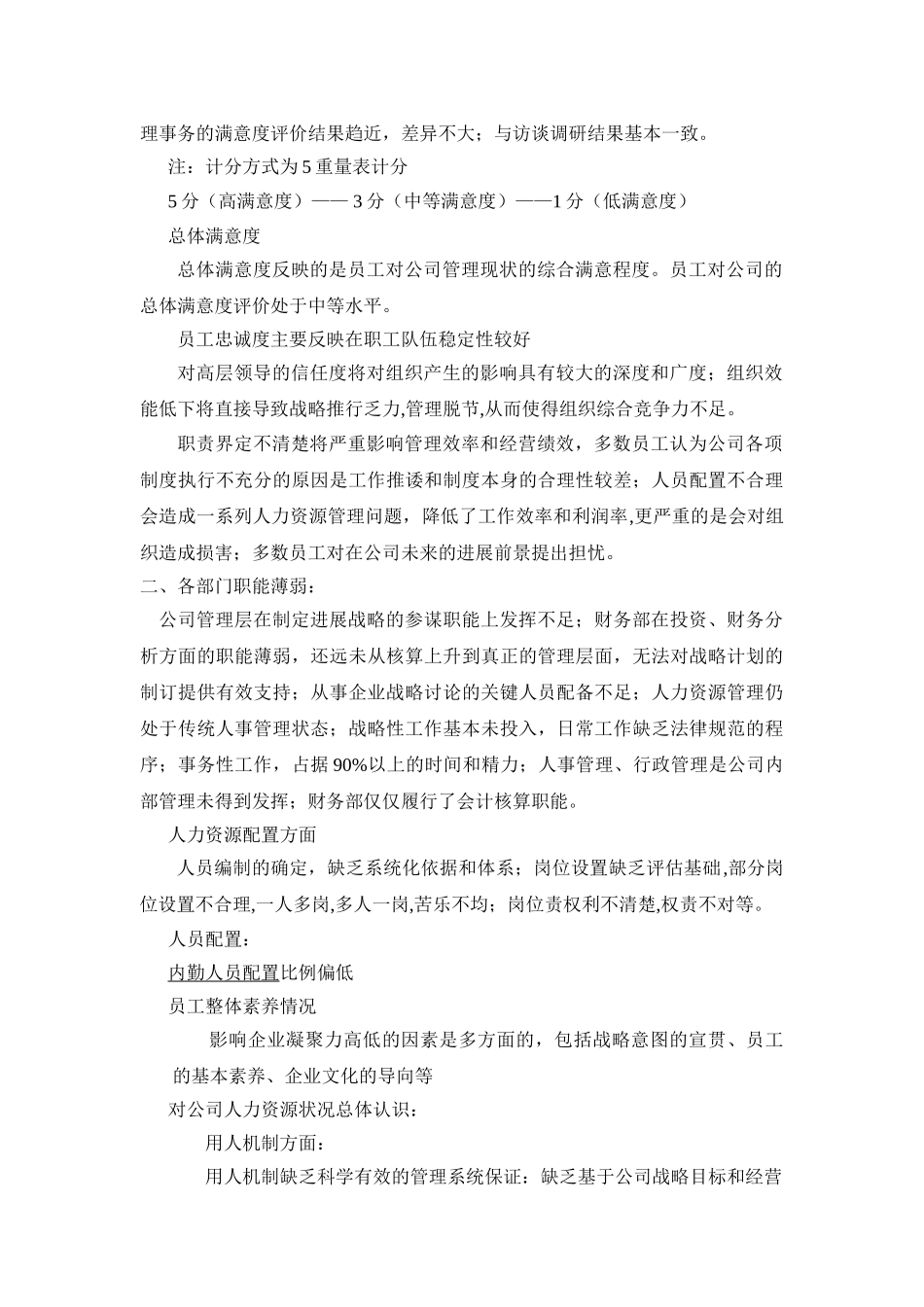 XX制造公司人力资源管理改善项目计划书_第2页