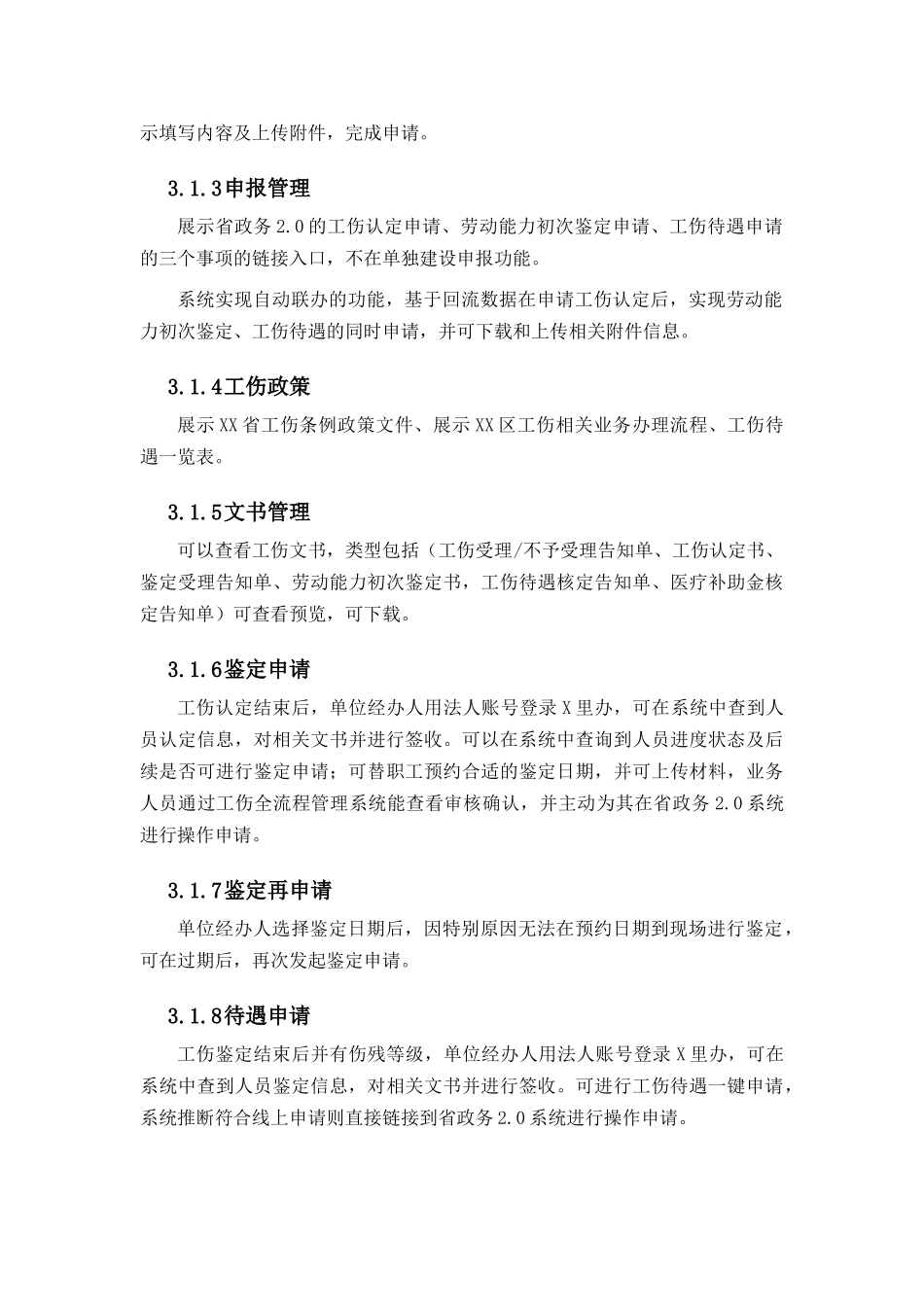 XX区工伤全流程预防监管系统项目采购需求_第3页