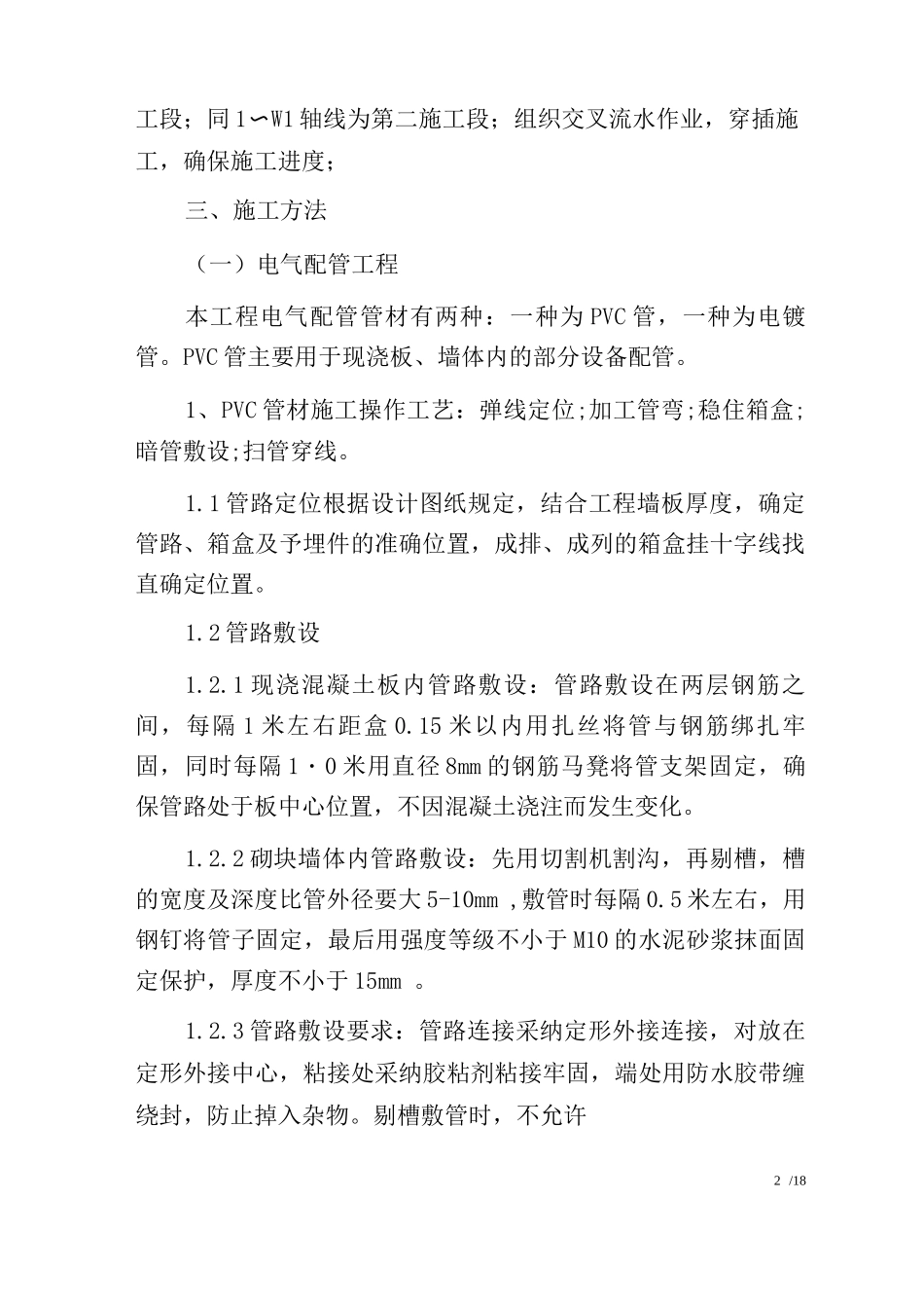 XX化工市场A11区电气工程施工组织设计_第2页