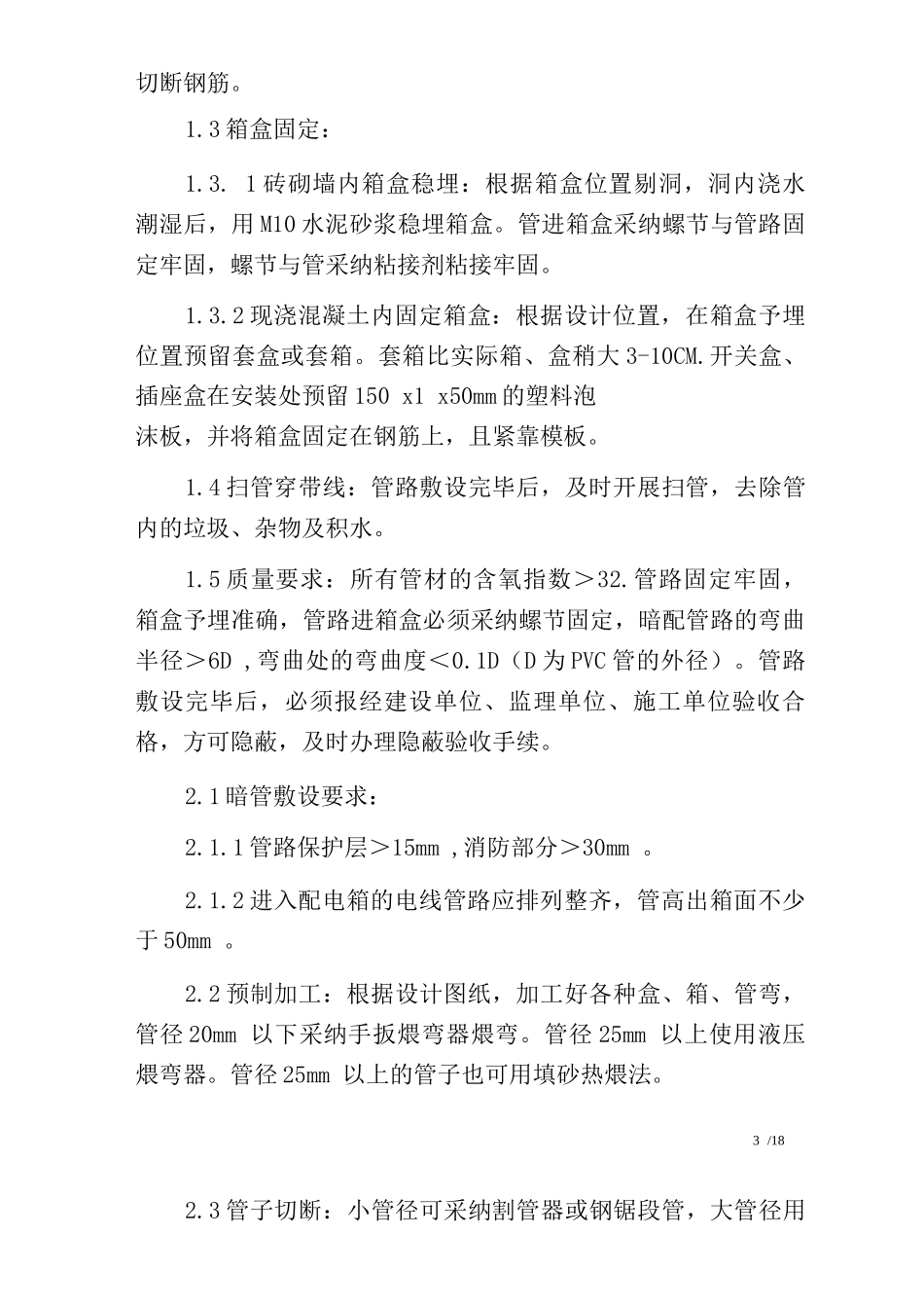 XX化工市场A11区电气工程施工组织设计_第3页