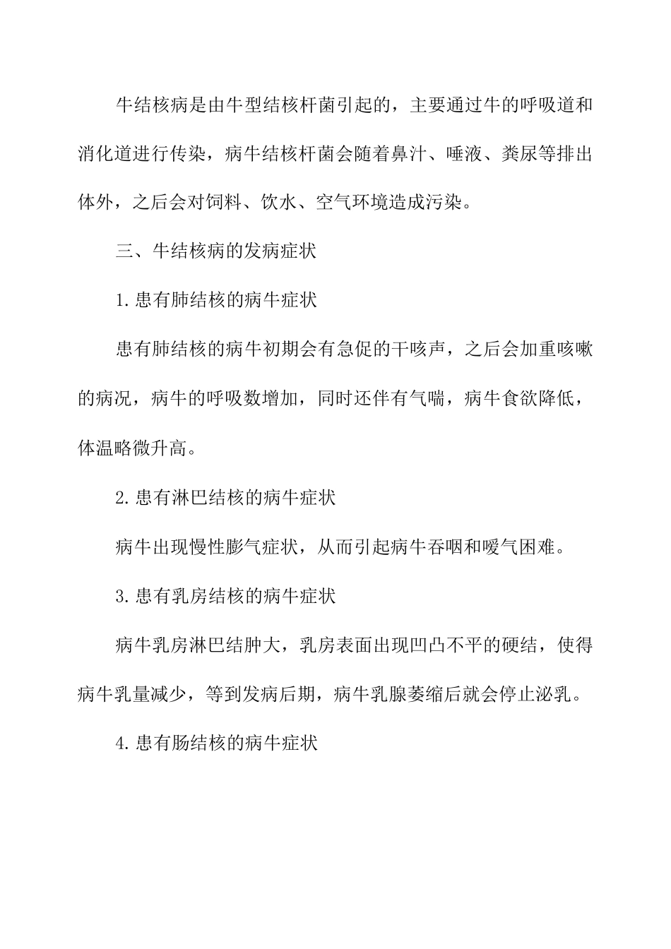 XX区牛结核病防控工作实施方案_第2页